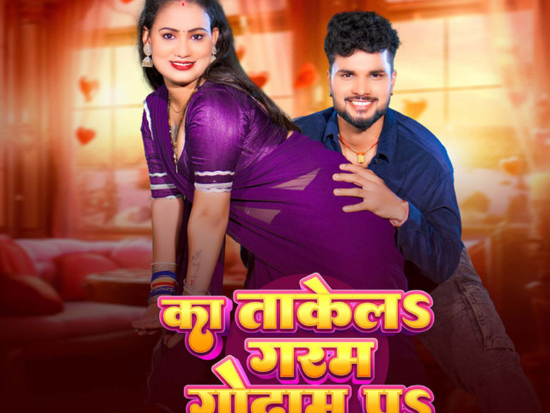 Ka Takela Garam Godam Pa (Single)