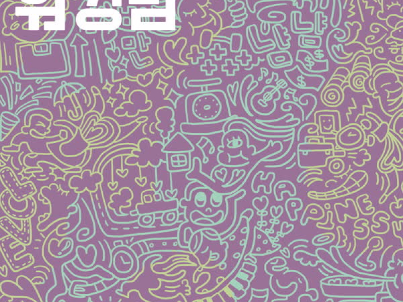 워킹맘 프로젝트 Vol.1 (Single)