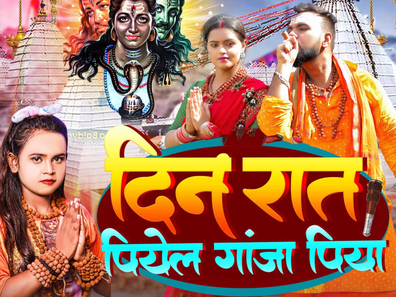 Din Rat Piyela Ganja Piya (Single)