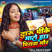 Daru Pike Mara Hau Piywa Mor (Single)