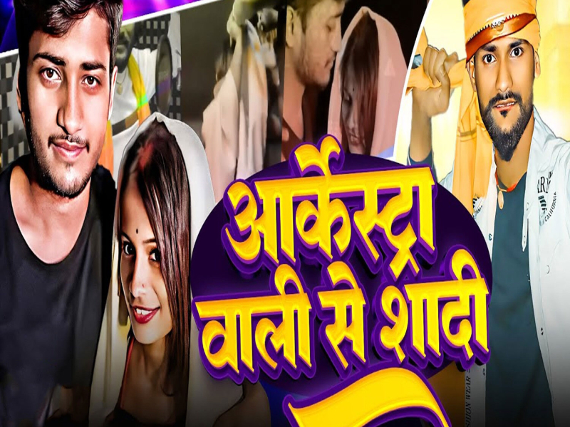 Arkestra Wali Se Shadi (Single)