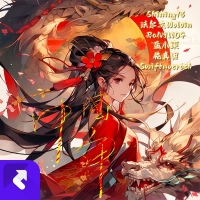 中国年Cypher 满满的龙能量 (Single)