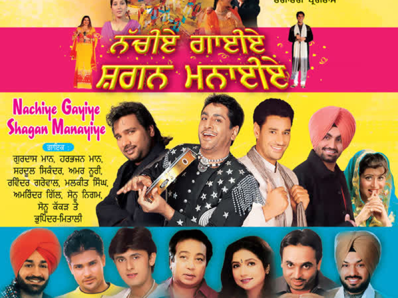 Nachiye Gayiye Shagan Manayiye New Year Programme-2004