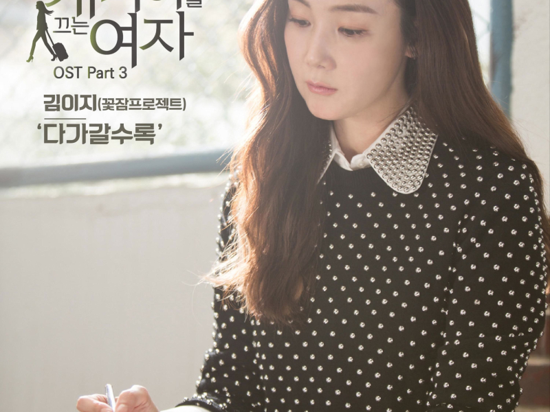 Woman with a Suitcase (Original Television Soundtrack) Pt. 3 (Single)