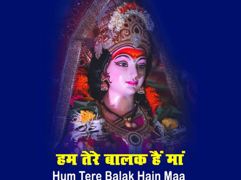 Hum Tere Balak Hain Maa (Single)