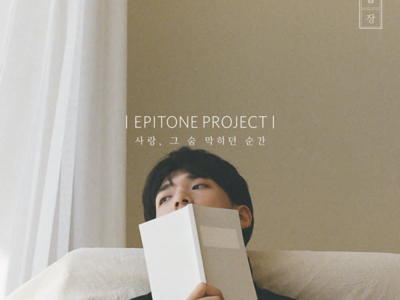 Love, that suffocating moment : sketchbook (Single)