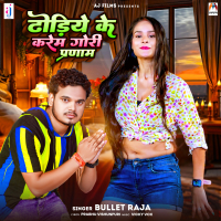 Dhodiye Ke Karem Gori Pranam (Single)