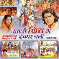 Sawari Shiv Ke Devghar Chali