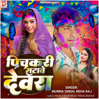 Pichkari Satawe Dewara (Single)