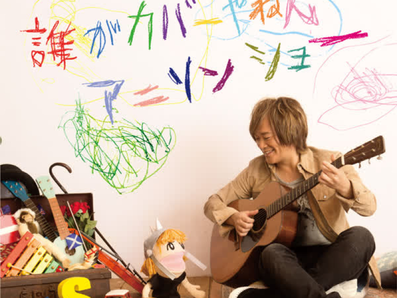 Dare ga Cover yanen Anison Show