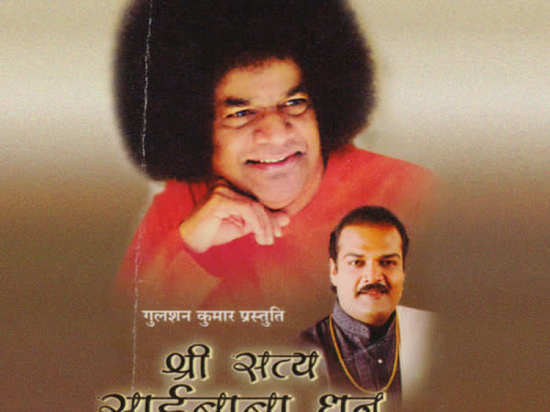 Shree Satya Saibaba Dhun (Single)