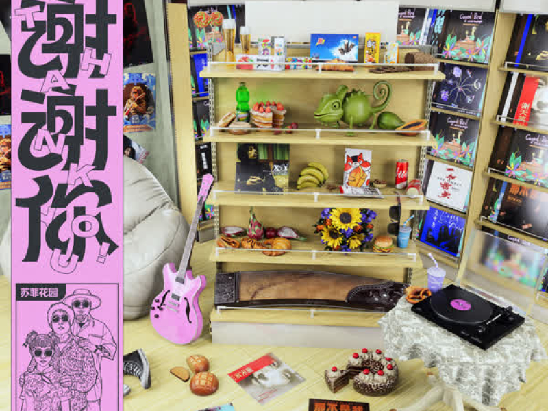 是谁把我带到这里 (Single)