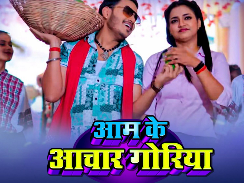 Aam Ke Achar Goriya (Single)