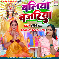 Ballia Bajariya (Single)