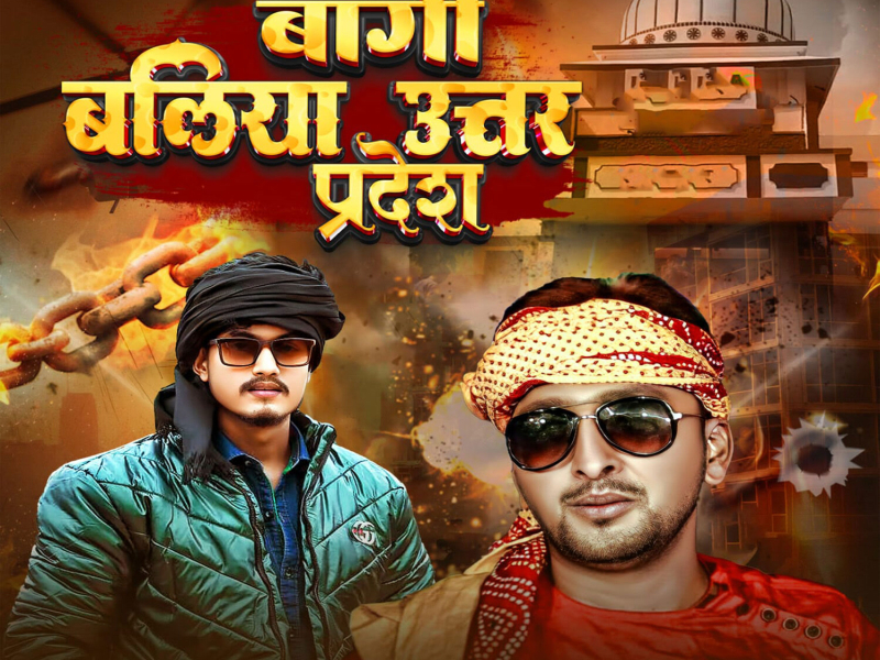 Bagi Ballia Uttar Pradesh (Single)