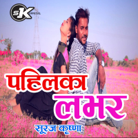 Pahilka Lover (Single)