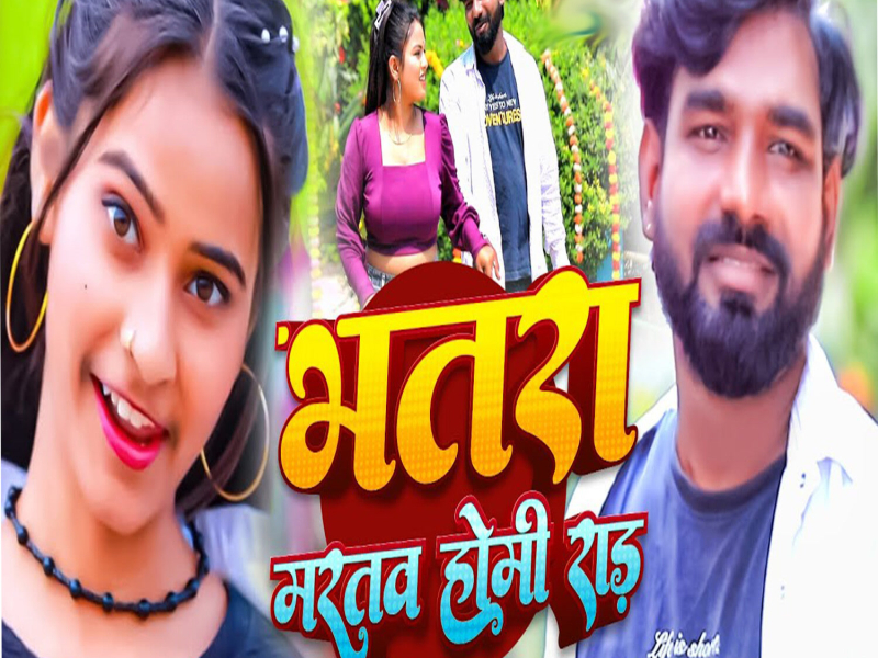 Bhatara Maratb Homi Rar (Single)