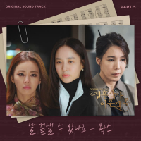 Love (ft. Marriage & Divorce) Part 5 (Single)