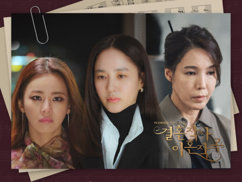 Love (ft. Marriage & Divorce) Part 5 (Single)