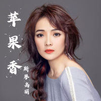 苹果香 (DJ默涵版) (Single)
