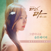 Ms. Ma, Nemesis Pt. 4 (Original Television Soundtrack) (Single)