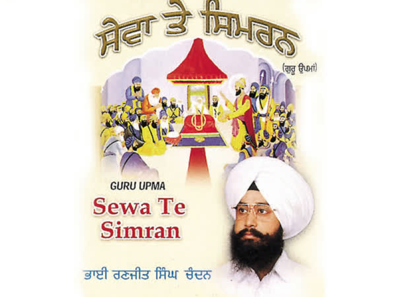 Sewa Te Simran Vol-8