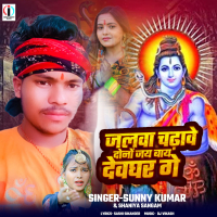 Jalwa Chadhawe Dono Jay Bay Devghar Ge (Single)