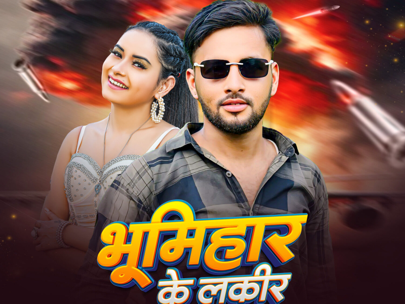 Bhumihar Ke Lakir (Single)