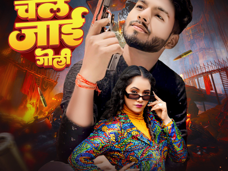 Chal Jayi Goli (Single)