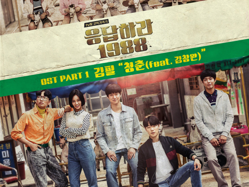 Reply 1988, Pt. 1 (Original Television Soundtrack) (EP)