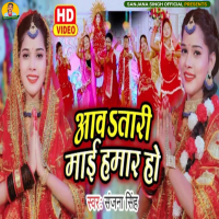 Aawtari Mai Hamar Ho (Single)