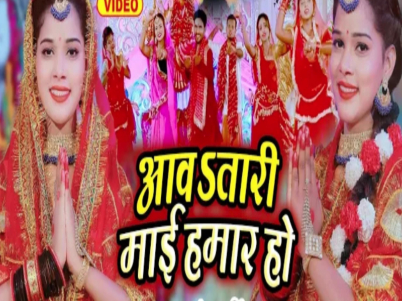 Aawtari Mai Hamar Ho (Single)