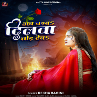 Jab Chahba Dilwa Tod Deba (Single)