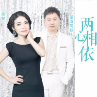 两心相依 (Single)