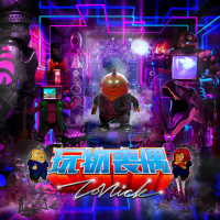 玩物喪偶 (Single)