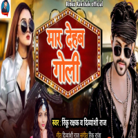 Mar Dehab Goli (Single)