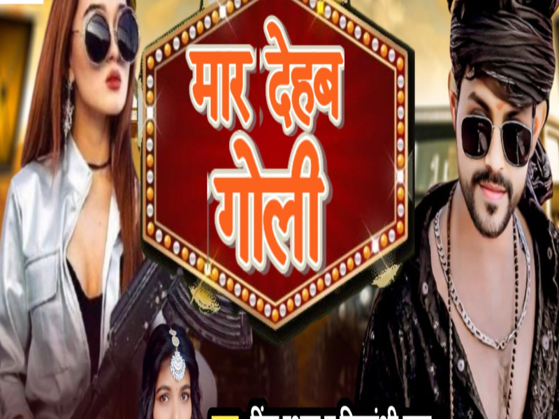 Mar Dehab Goli (Single)