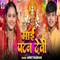 Mai Patan Devi (Single)
