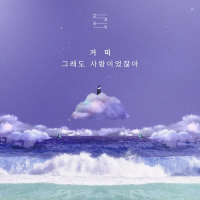 Regret (Emotions : Gummy) (Single)