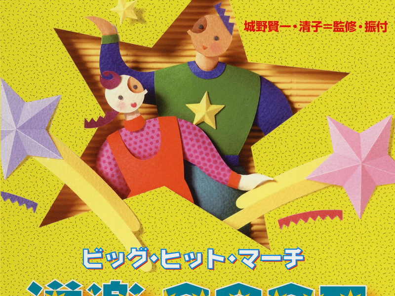 Big Hit March Foreign Music 2007