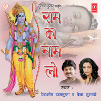 Ram Ka Naam Lo