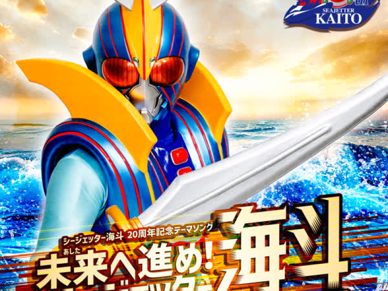 NEXT ACTION FOR THE FUTURE. SEAJETTER KAITO (EP)