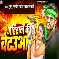 Ahiran Ke Betauaa (Single)