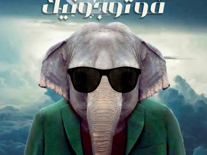 Photogenique (Single)