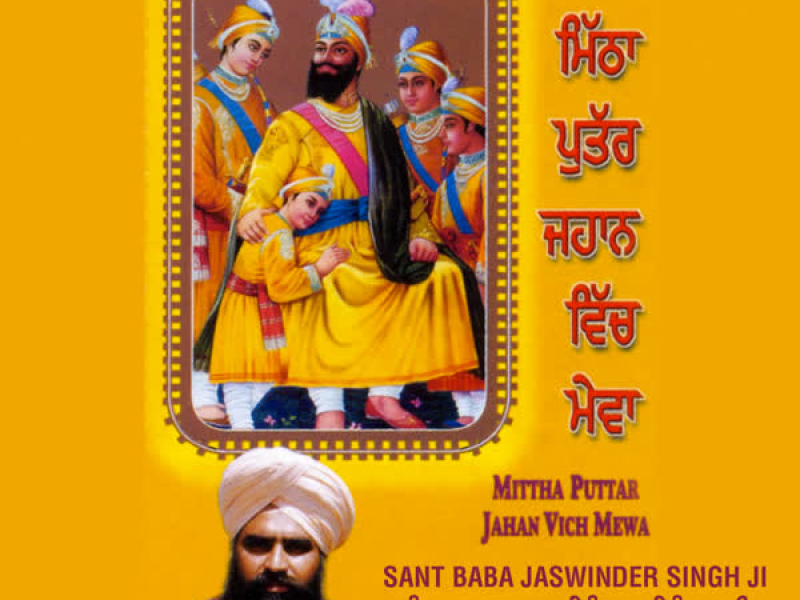 Mittha Puttar Jahan Vich Mewa Vol-3