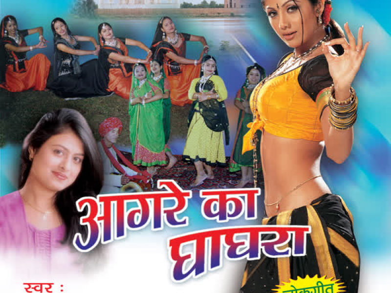 Agre Ka Ghagra