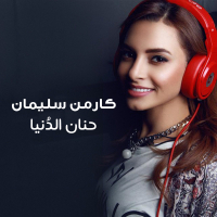 Hanan El Donia (Single)