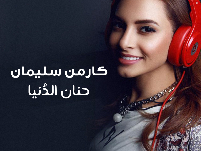 Hanan El Donia (Single)