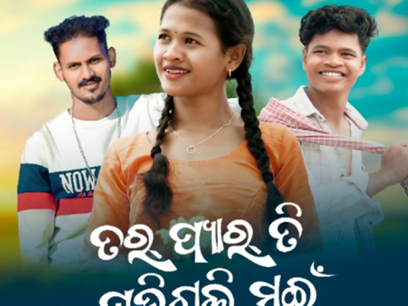 Tor Pyar Ti Padigoli Mui (Single)