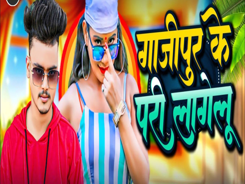 Ghazipur Ke Pari Lagelu (Single)